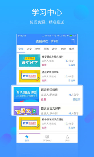 易学习去广告版截图1