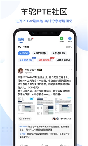 羊驼PTE网校完整版截图1