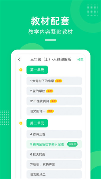 天音快乐学堂完整版截图3