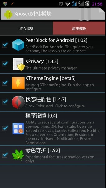 xposed installer 免费版截图1