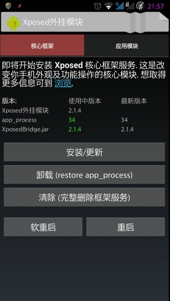 xposed installer 免费版截图3