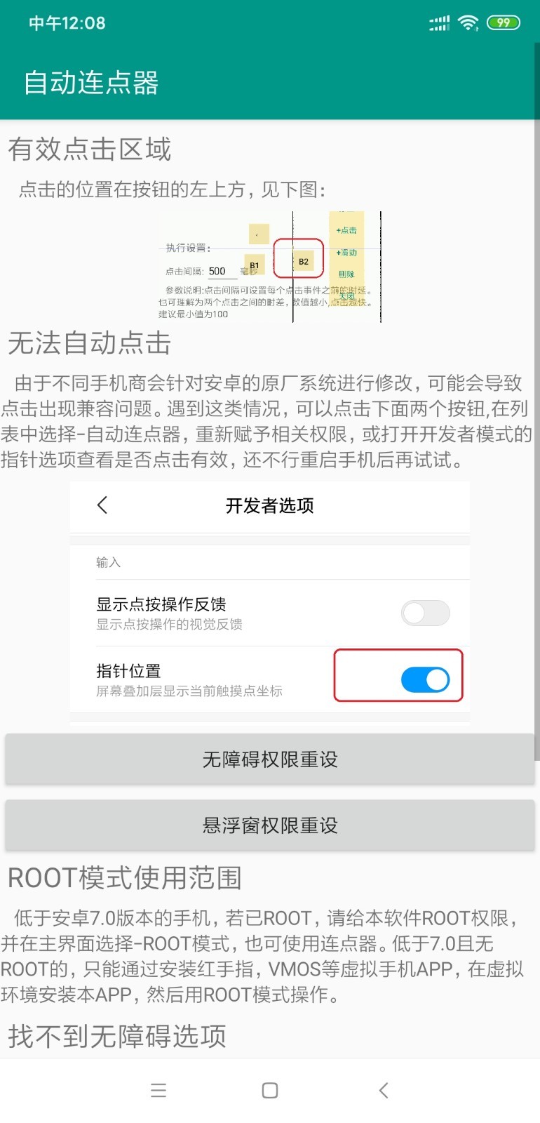 自动连点器会员版截图4