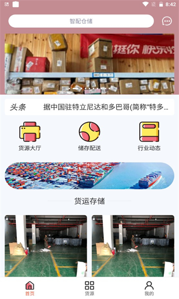 智配仓储会员版截图2