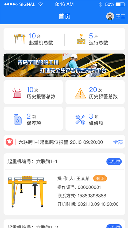 宇旋物联免费版截图3