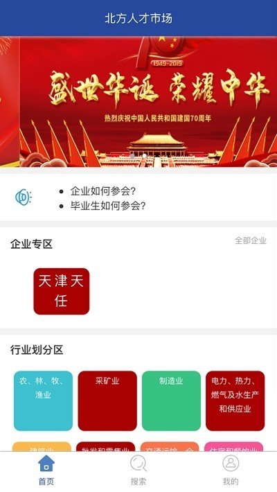 北方人才网免费版截图3