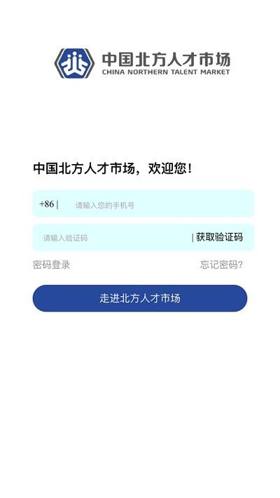 北方人才网免费版截图2