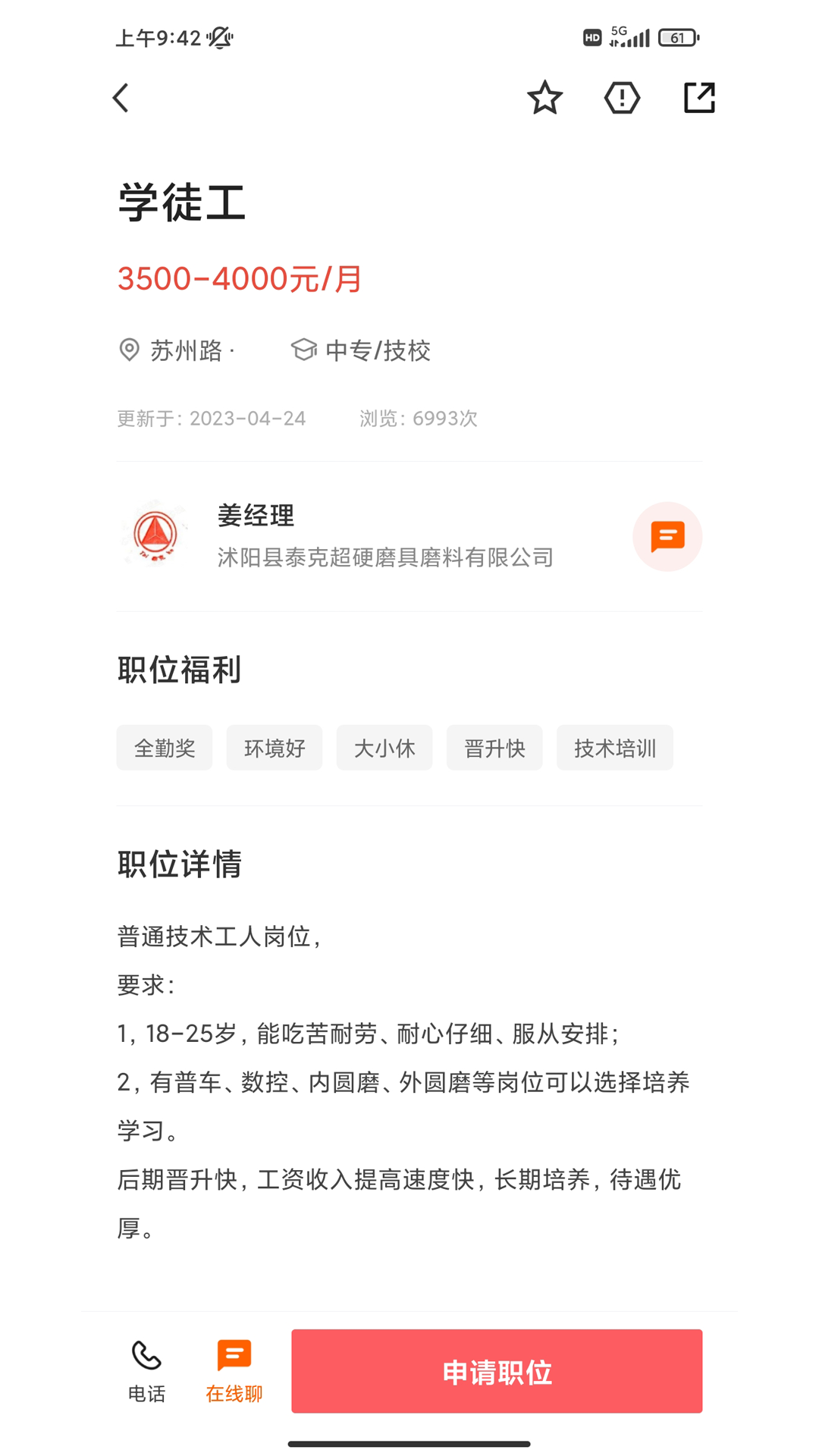 沭阳人才网完整版截图3