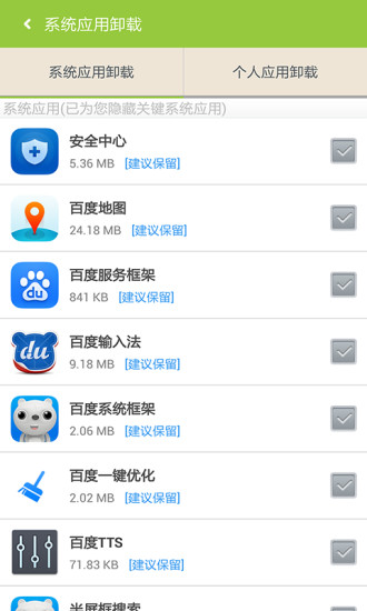 百度一键root 免费版截图4