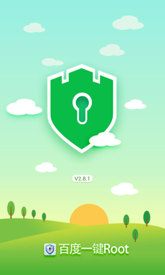 百度一键root 免费版截图1