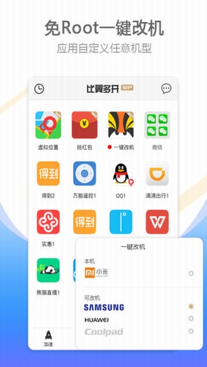 比翼多开免费版截图2