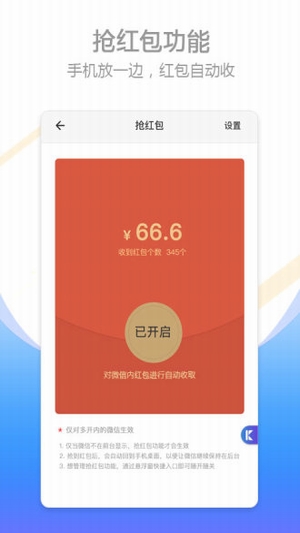 比翼多开免费版截图4