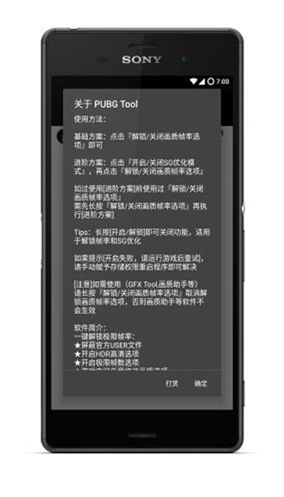 pubgtool画质助手安卓版截图1