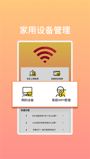 极速畅享WiFi