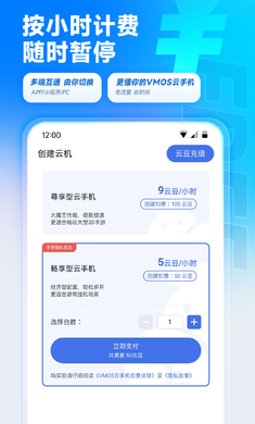 VMOS云手机完整版截图1