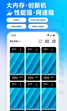 VMOS云手机完整版截图2