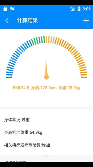 身高体重计算器