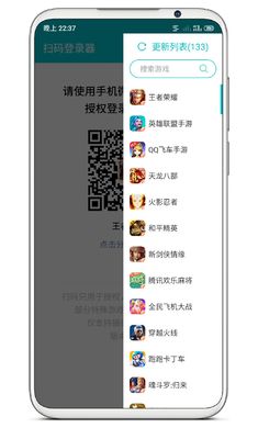 扫码登录器手机版截图1