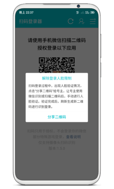 扫码登录器手机版截图4