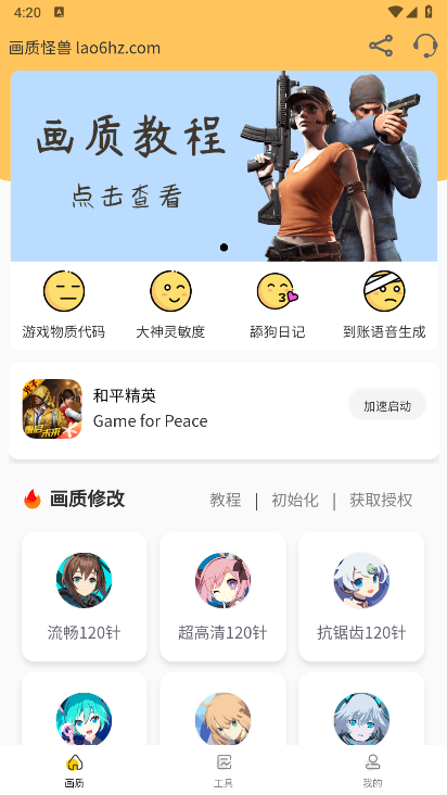 画质怪兽120帧免费版截图1