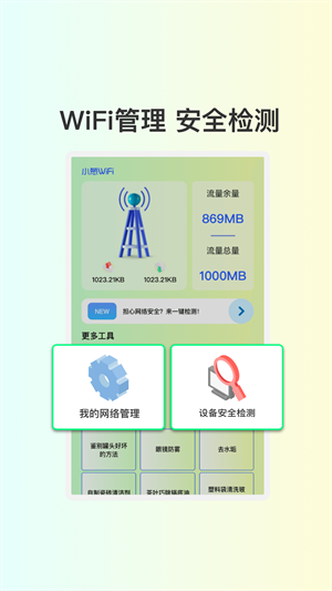 小葱WiFi 手机版截图1