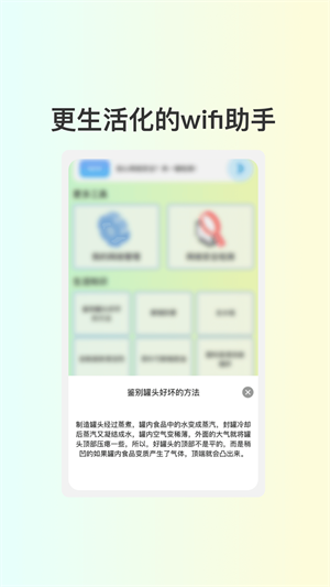 小葱WiFi 手机版截图3