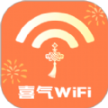 喜气WiFi 会员版