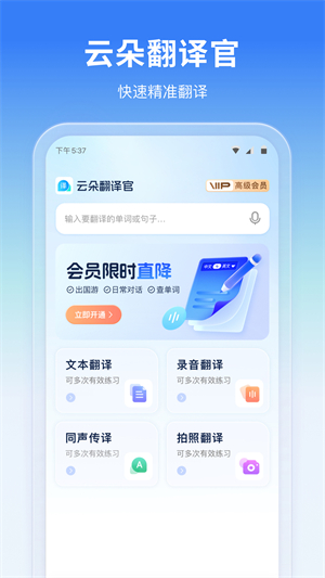 云朵翻译官免费版截图1