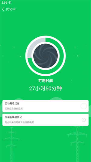 镭点电池优化完整版截图1