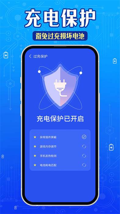 超神电池管家免费版截图2