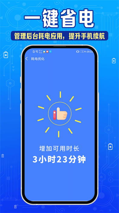 超神电池管家免费版截图4