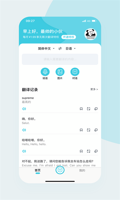 语音翻译官手机版截图1