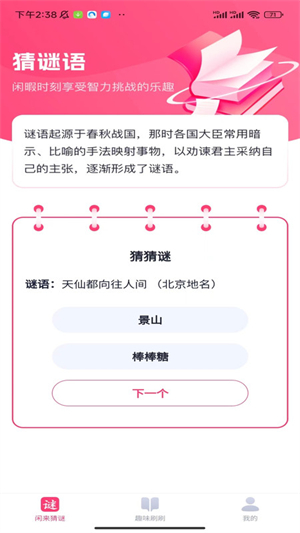 闲来趣刷去广告版截图2