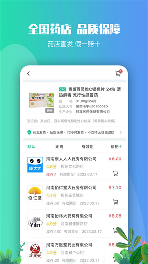 丹药云药房手机版截图2