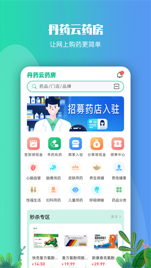 丹药云药房手机版截图3