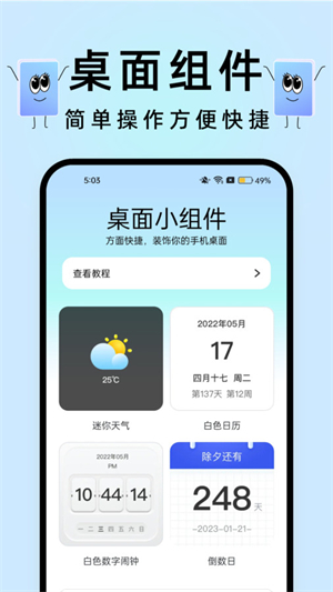 透明触感桌面免费版截图3