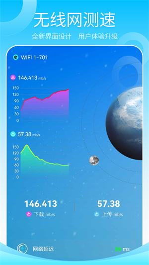 无线网测速高手完整版截图1