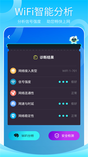 无线网测速高手完整版截图2