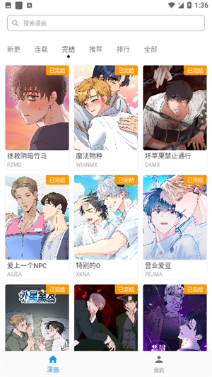 简耽漫画免费阅读版截图1