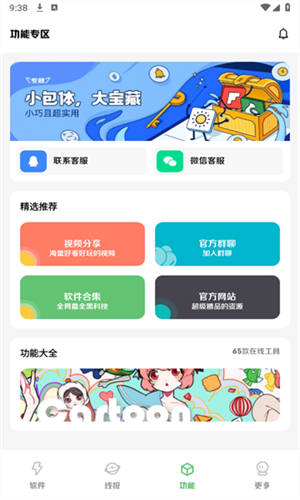 阿杰软件库完整版截图1