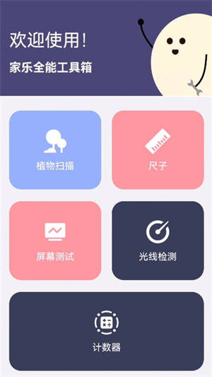 家乐全能工具箱手机版截图2