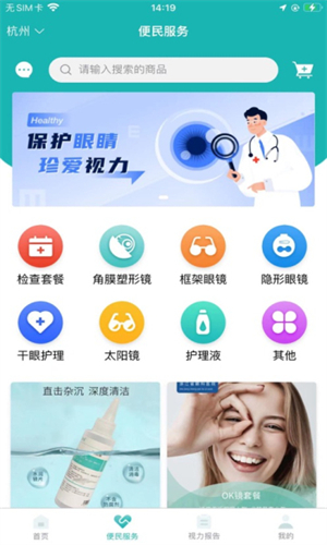 爱眼去广告版截图2