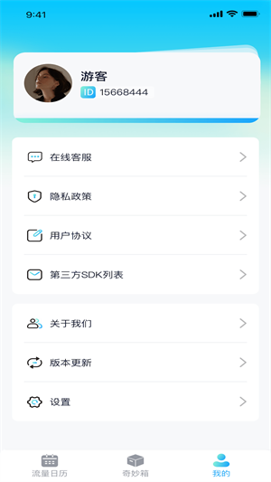 高清流量完整版截图3