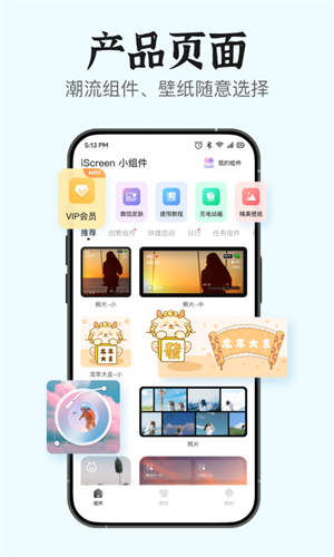 iScreen小组件会员版截图1