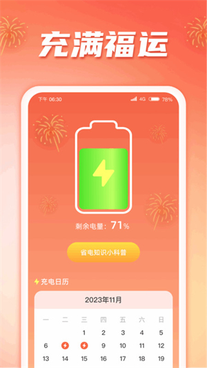 充满福运去广告版截图1