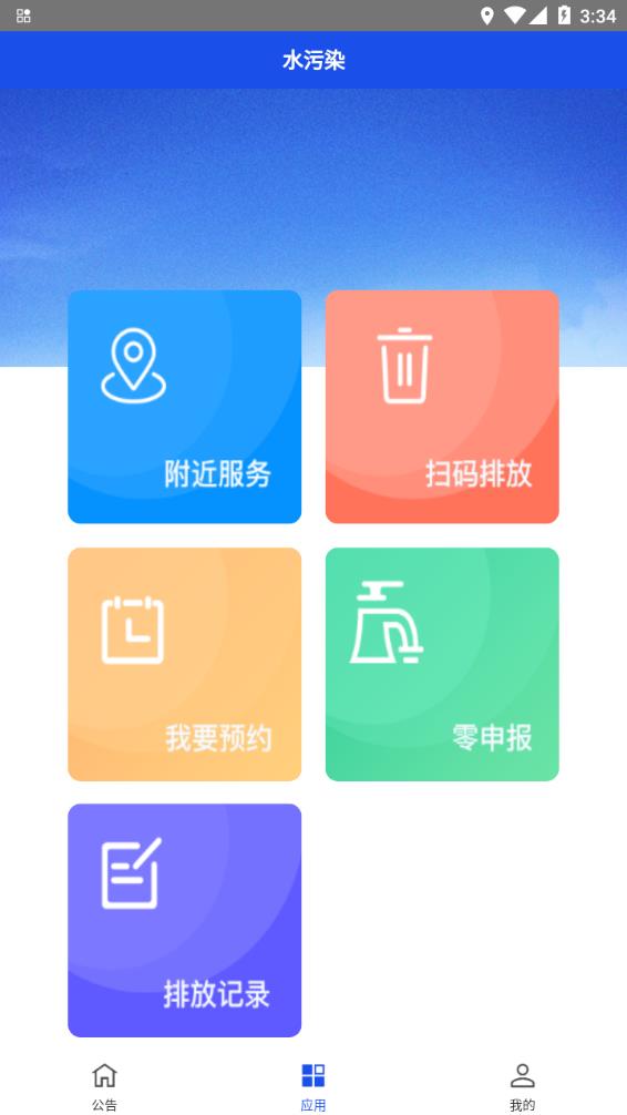 船e行手机版截图3