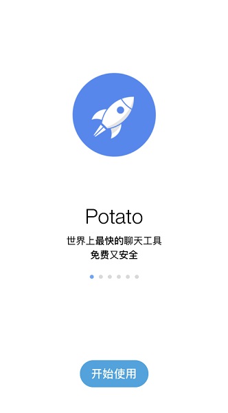 potato 免费版截图1