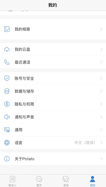 potato 免费版截图3