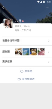 微信纯净版截图3