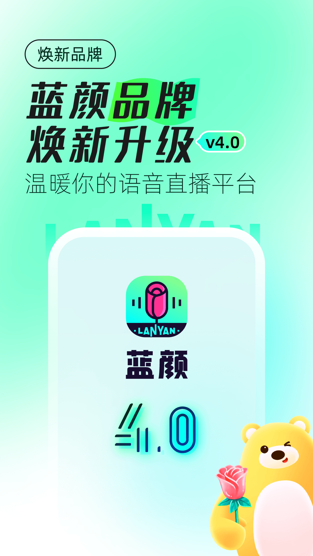 蓝颜去广告版截图3