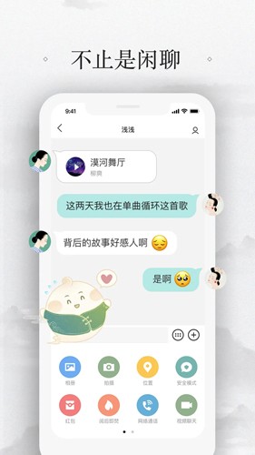 易信聊天免费版截图3